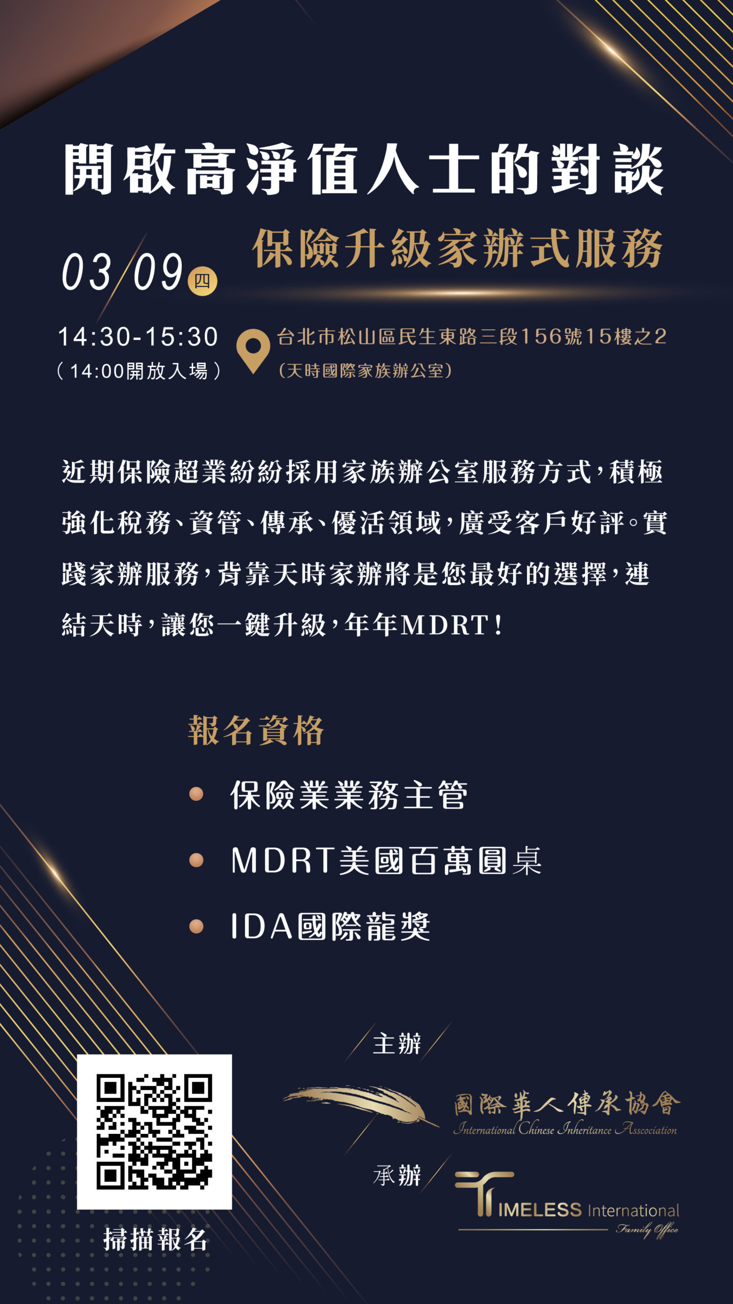 MDRT【3/9台北實體課程】開啟高淨值人士的對談- 國際華人傳承協會