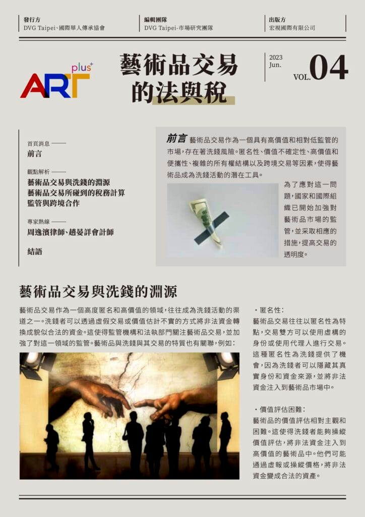 藝術刊物 Archives - 國際華人傳承協會
